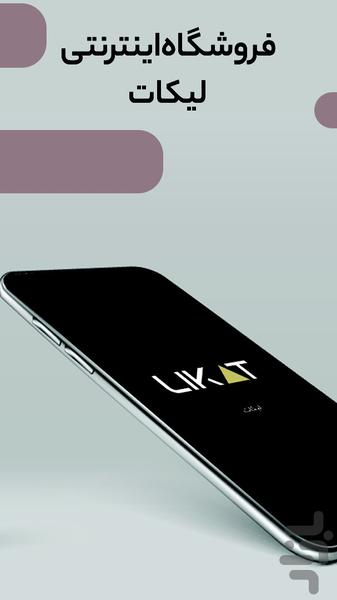 Likat - Image screenshot of android app