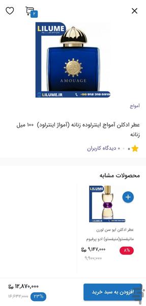 لیلیوم - عکس برنامه موبایلی اندروید