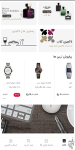 لاکچری استور - عکس برنامه موبایلی اندروید