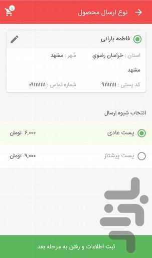 فروشگاه اینترنتی مادیس - عکس برنامه موبایلی اندروید