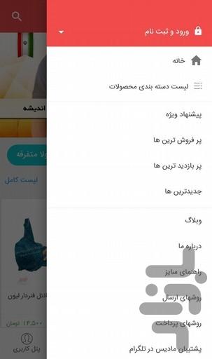 فروشگاه اینترنتی مادیس - عکس برنامه موبایلی اندروید