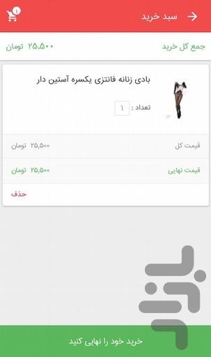 فروشگاه اینترنتی مادیس - عکس برنامه موبایلی اندروید