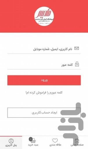 فروشگاه اینترنتی مادیس - عکس برنامه موبایلی اندروید