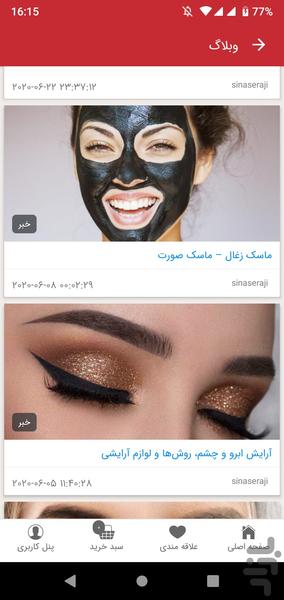 ماهاکازمتیک - عکس برنامه موبایلی اندروید