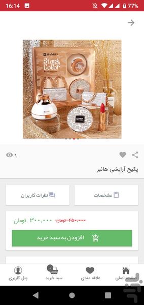 ماهاکازمتیک - عکس برنامه موبایلی اندروید