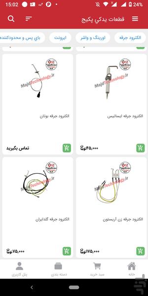 مجدتکنولوژی | فروش قطعات یدکی پکیج - عکس برنامه موبایلی اندروید