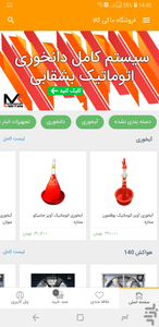 MakiKala - Image screenshot of android app