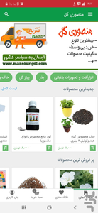 منصوری گل - عکس برنامه موبایلی اندروید