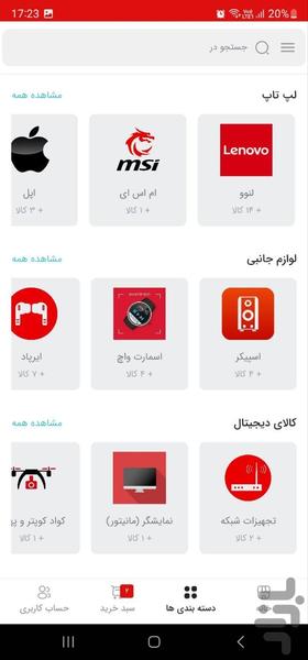 مارکت۷ - عکس برنامه موبایلی اندروید