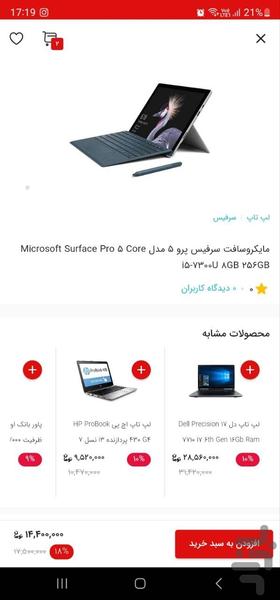 مارکت۷ - عکس برنامه موبایلی اندروید