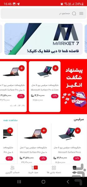 مارکت7 - Image screenshot of android app