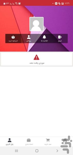 ماورا شاپ - Image screenshot of android app