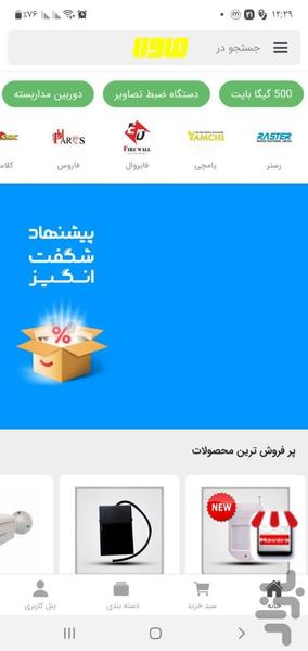 ماورا شاپ - Image screenshot of android app