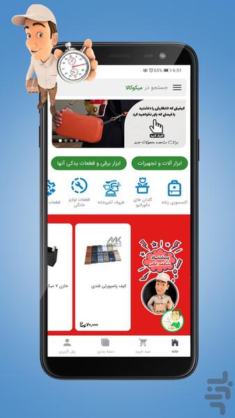 میکوکالا - عکس برنامه موبایلی اندروید