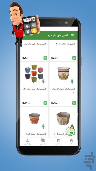میکوکالا - عکس برنامه موبایلی اندروید