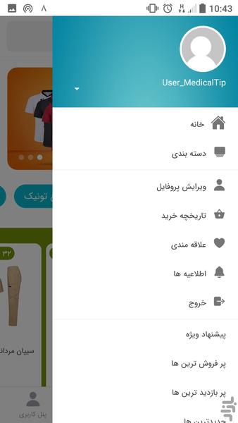مدیکال تیپ - عکس برنامه موبایلی اندروید