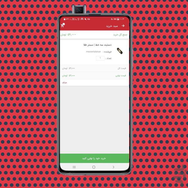 مستر طلا - عکس برنامه موبایلی اندروید