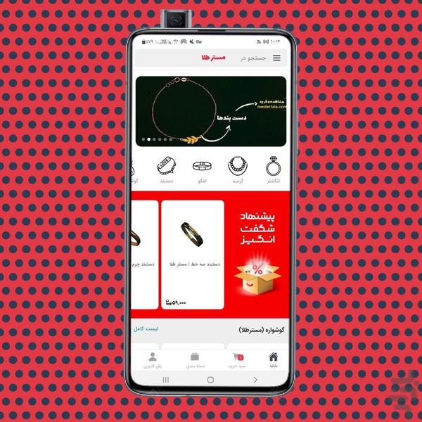 مستر طلا - عکس برنامه موبایلی اندروید
