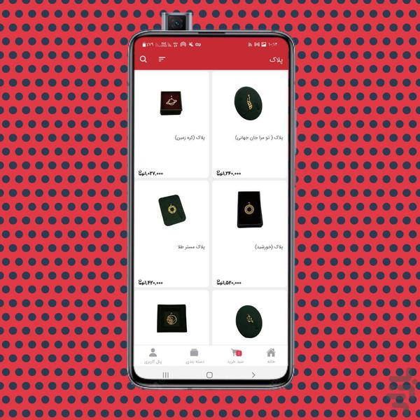 مستر طلا - عکس برنامه موبایلی اندروید