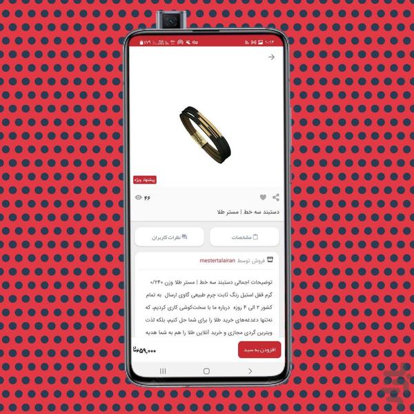 مستر طلا - عکس برنامه موبایلی اندروید