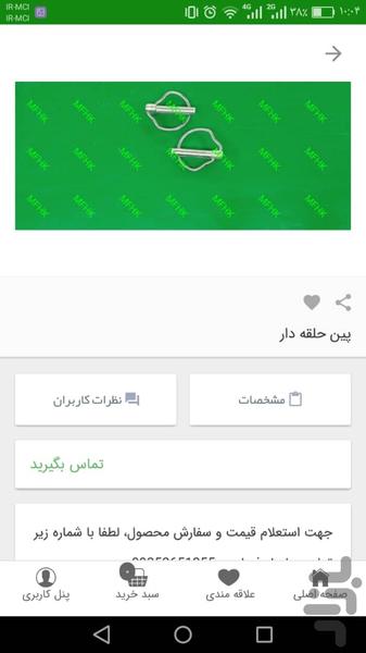 MFHK - Image screenshot of android app