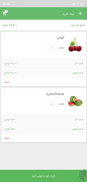 میواستو (خرید میوه در سبزوار) - عکس برنامه موبایلی اندروید