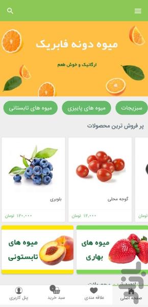 میوه دونه فابریک - عکس برنامه موبایلی اندروید
