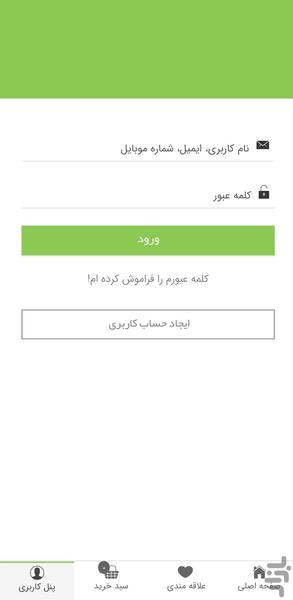 میوه دونه فابریک - عکس برنامه موبایلی اندروید