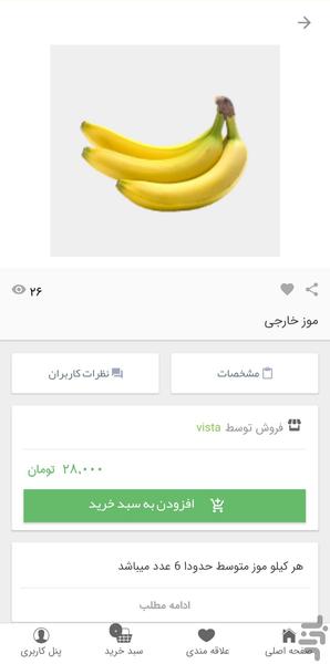 میوه دونه فابریک - عکس برنامه موبایلی اندروید
