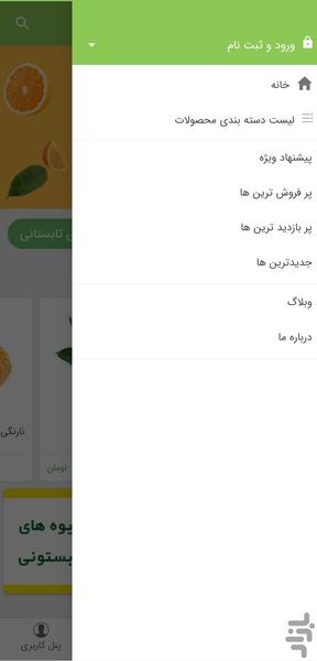 میوه دونه فابریک - عکس برنامه موبایلی اندروید