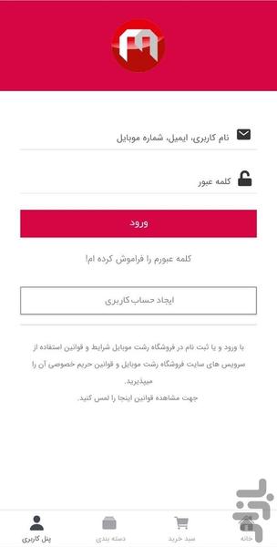 رشت موبایل - عکس برنامه موبایلی اندروید