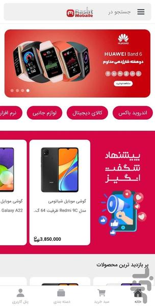 mobilerasht.ir - Image screenshot of android app