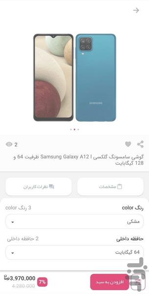 رشت موبایل - عکس برنامه موبایلی اندروید