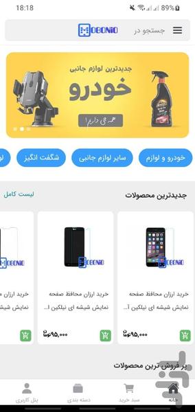 فروشگاه موبونیو - Image screenshot of android app