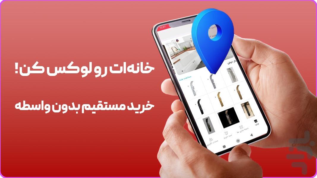 مدرن ساختمان | فروش لوازم ساختمانی - عکس برنامه موبایلی اندروید