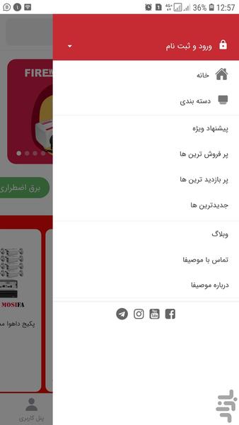 موصیفا - عکس برنامه موبایلی اندروید