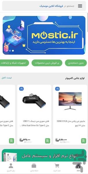 موستیک - عکس برنامه موبایلی اندروید