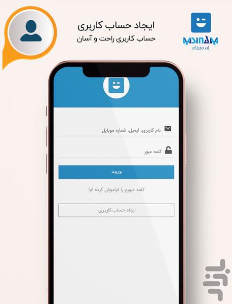 ام سینام - عکس برنامه موبایلی اندروید