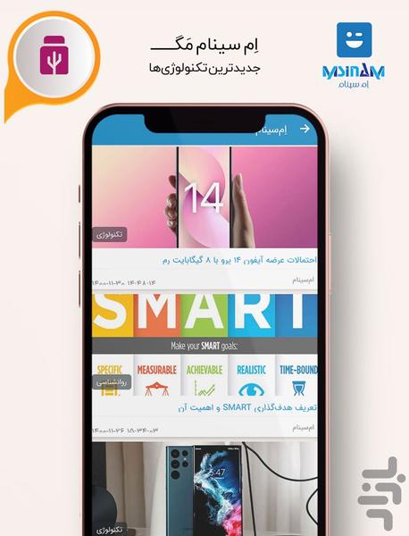 ام سینام - عکس برنامه موبایلی اندروید