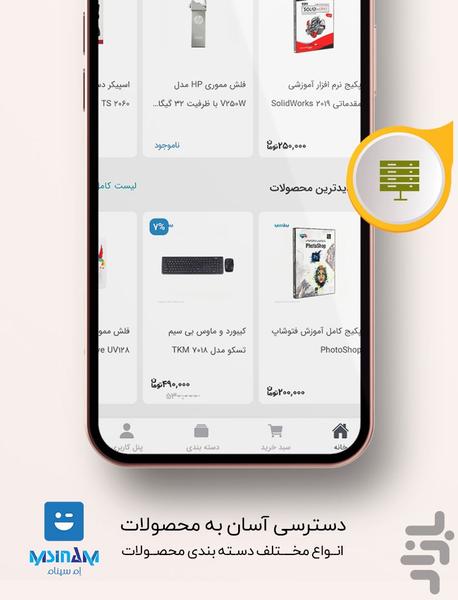 ام سینام - عکس برنامه موبایلی اندروید