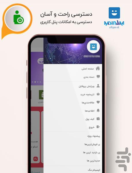 ام سینام - عکس برنامه موبایلی اندروید