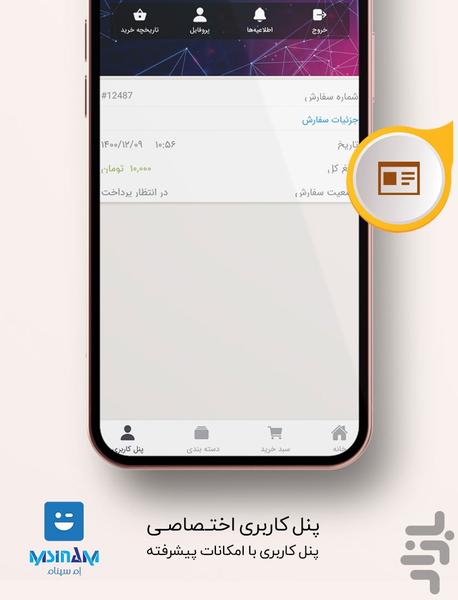 ام سینام - عکس برنامه موبایلی اندروید
