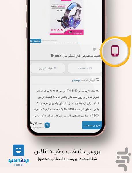 ام سینام - عکس برنامه موبایلی اندروید