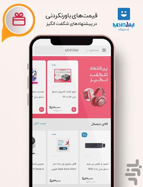 ام سینام - عکس برنامه موبایلی اندروید