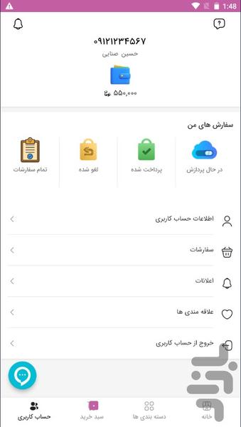 شاپیو | فروشگاه آنلاین - عکس برنامه موبایلی اندروید