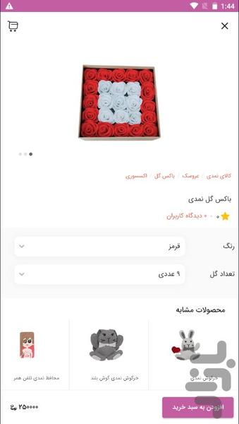شاپیو | فروشگاه آنلاین - عکس برنامه موبایلی اندروید