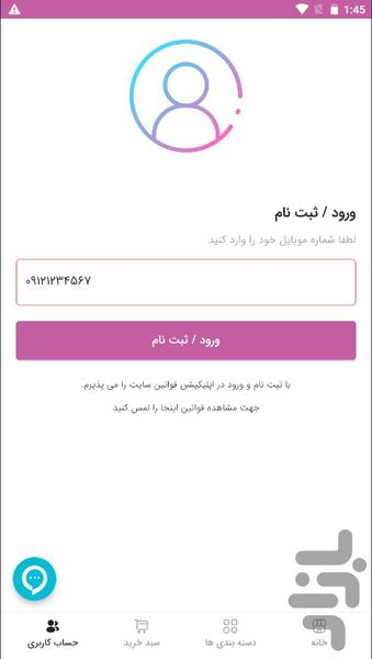شاپیو | فروشگاه آنلاین - عکس برنامه موبایلی اندروید