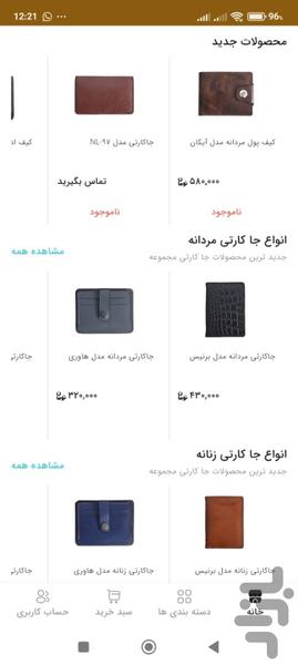 چرم ناصری - عکس برنامه موبایلی اندروید