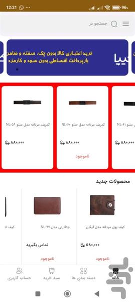 چرم ناصری - عکس برنامه موبایلی اندروید