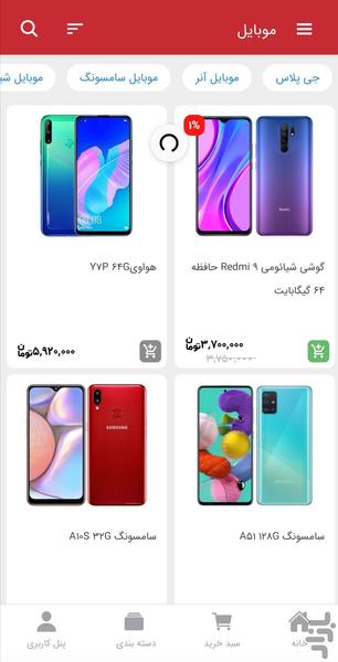 ندای همراه - عکس برنامه موبایلی اندروید